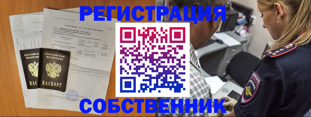 временная прописка в Оленегорске